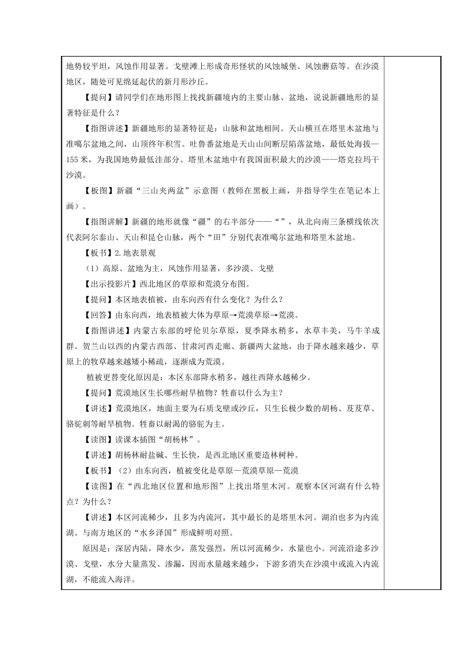 八年级地理下册 5.3 西北地区和青藏地区 西北地区教案 （新版）湘教版-（新版）湘教版初中八年级下册地理教案_第3页