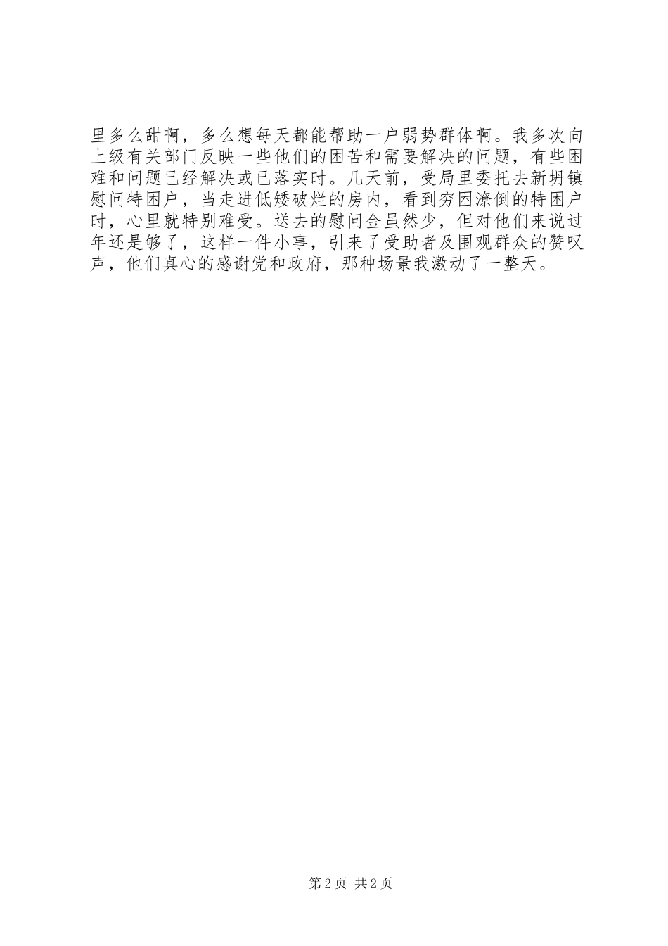 保持先进性心得体会_第2页