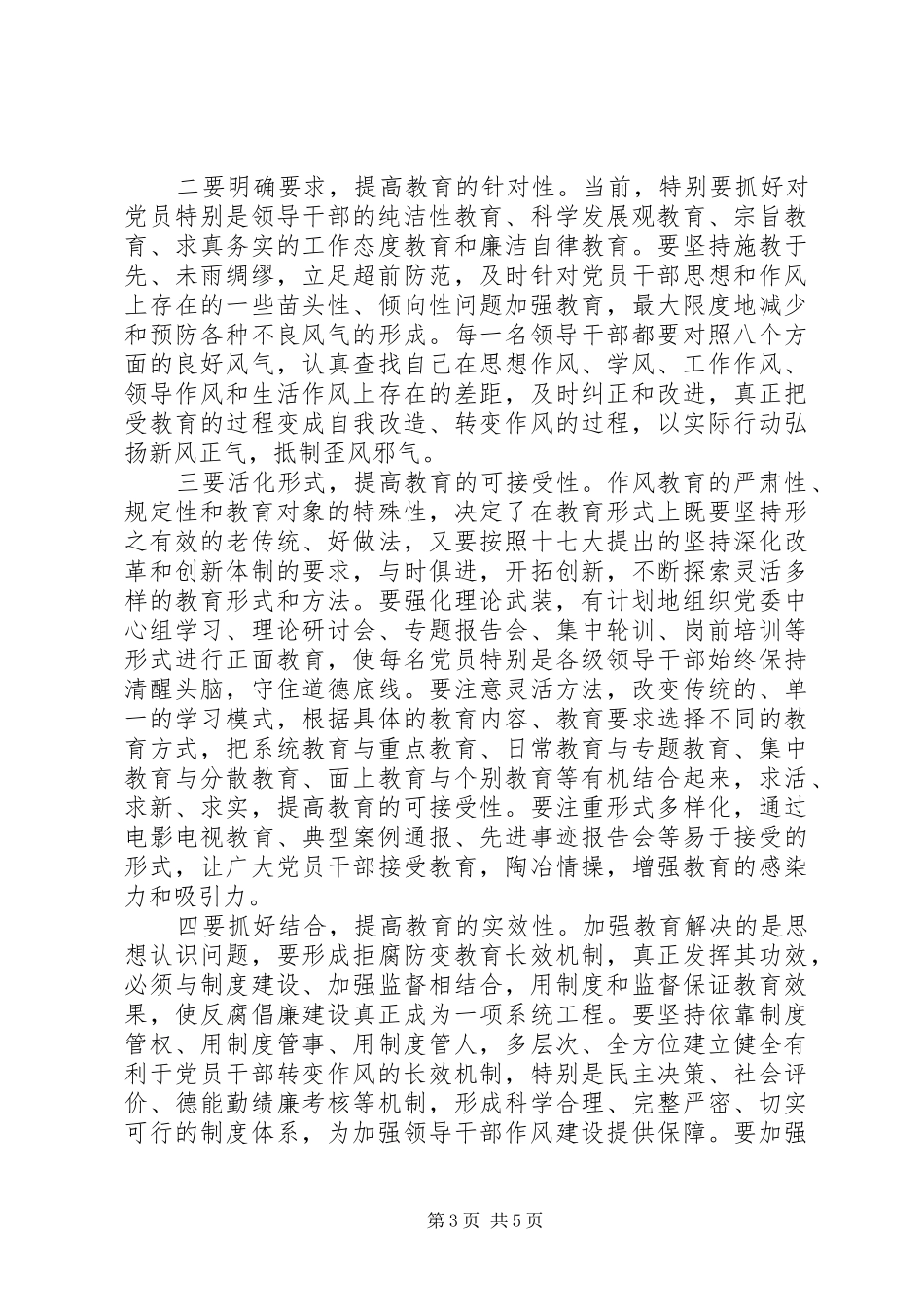 纪检监察干部保持党的纯洁性学习活动心得体会_第3页