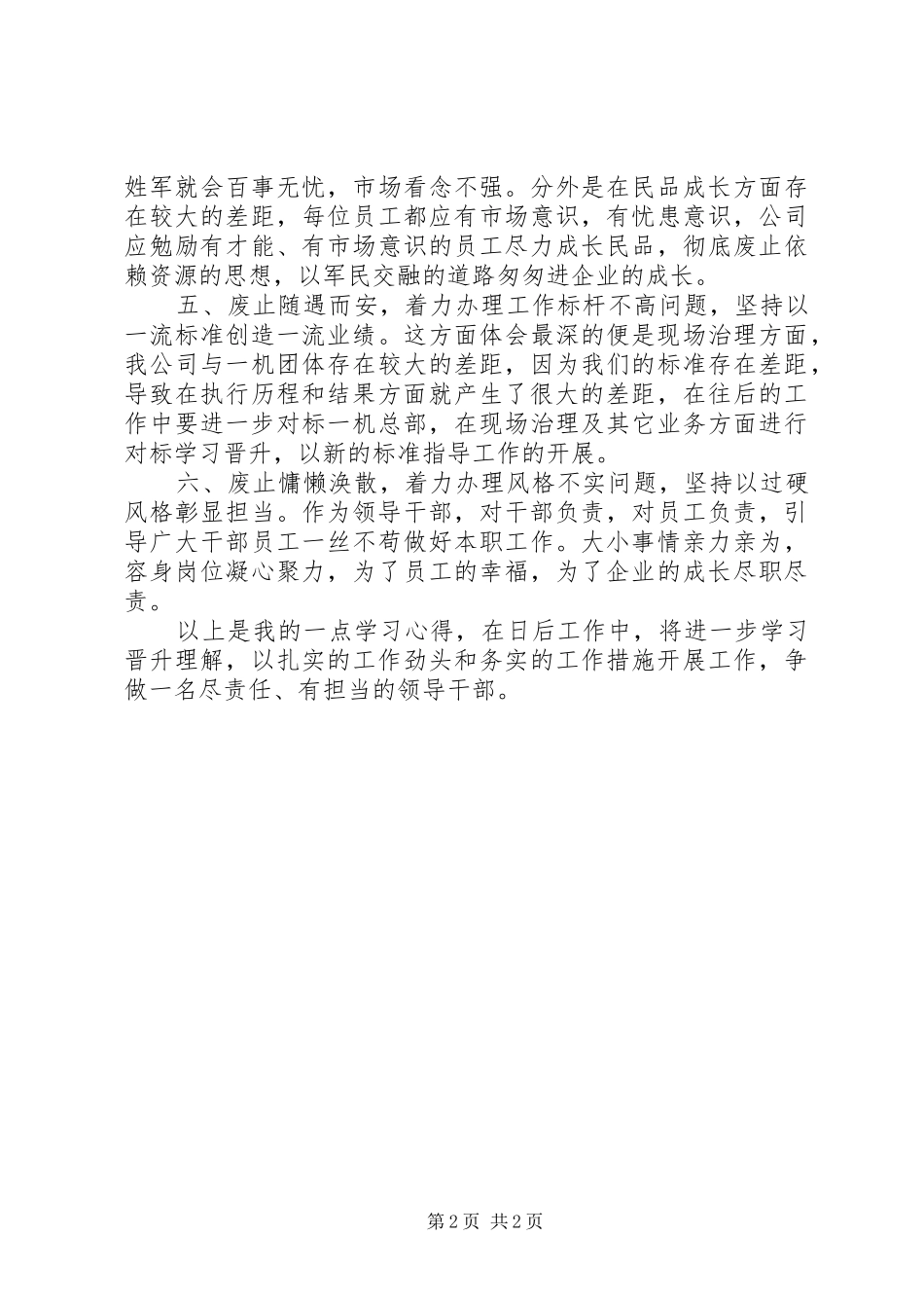 领导干部革新立异奋发有为大讨论心得体会范文_第2页