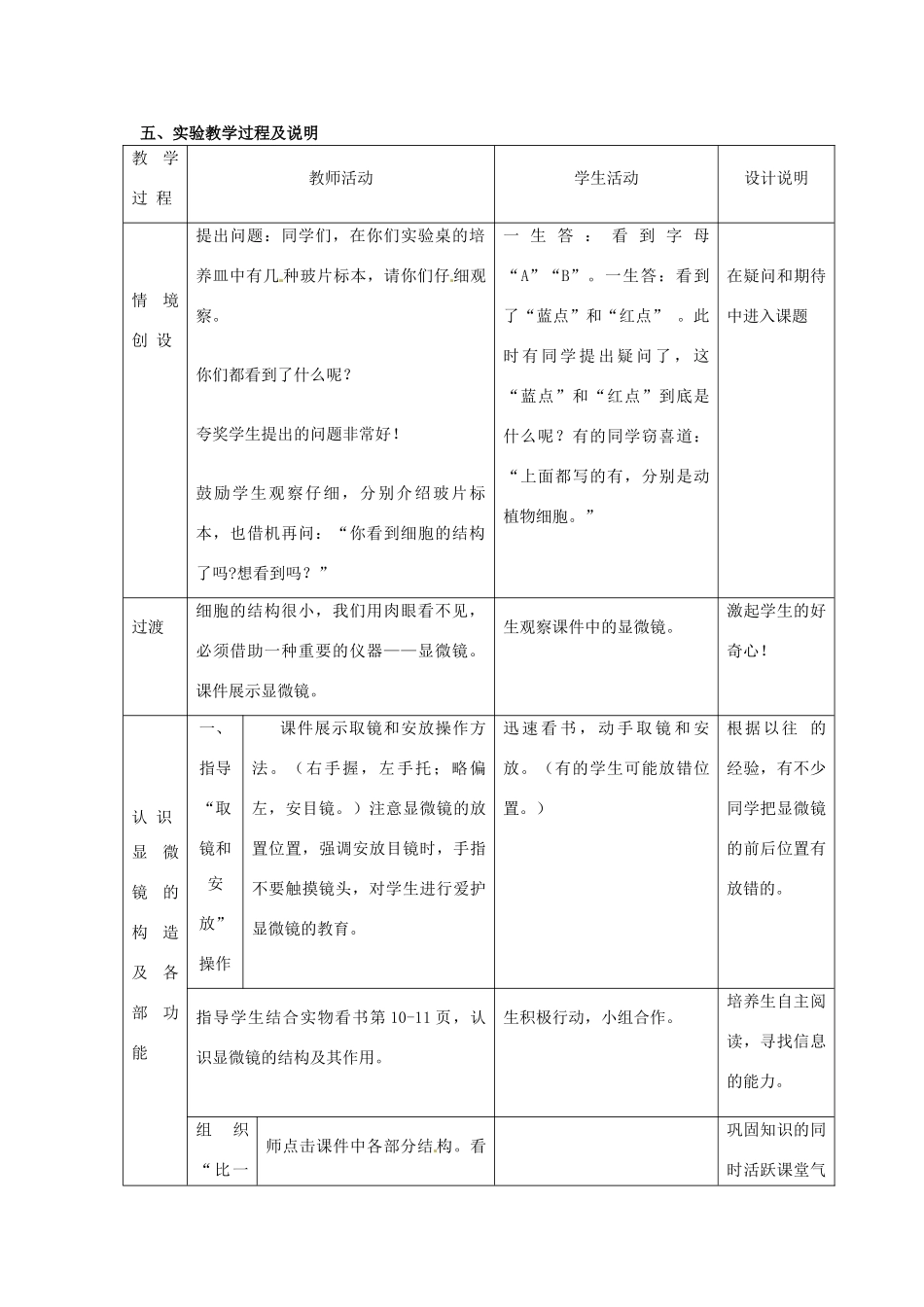 江西省信丰县黄泥中学中考生物实验汇总复习 学习使用显微镜教学设计_第2页