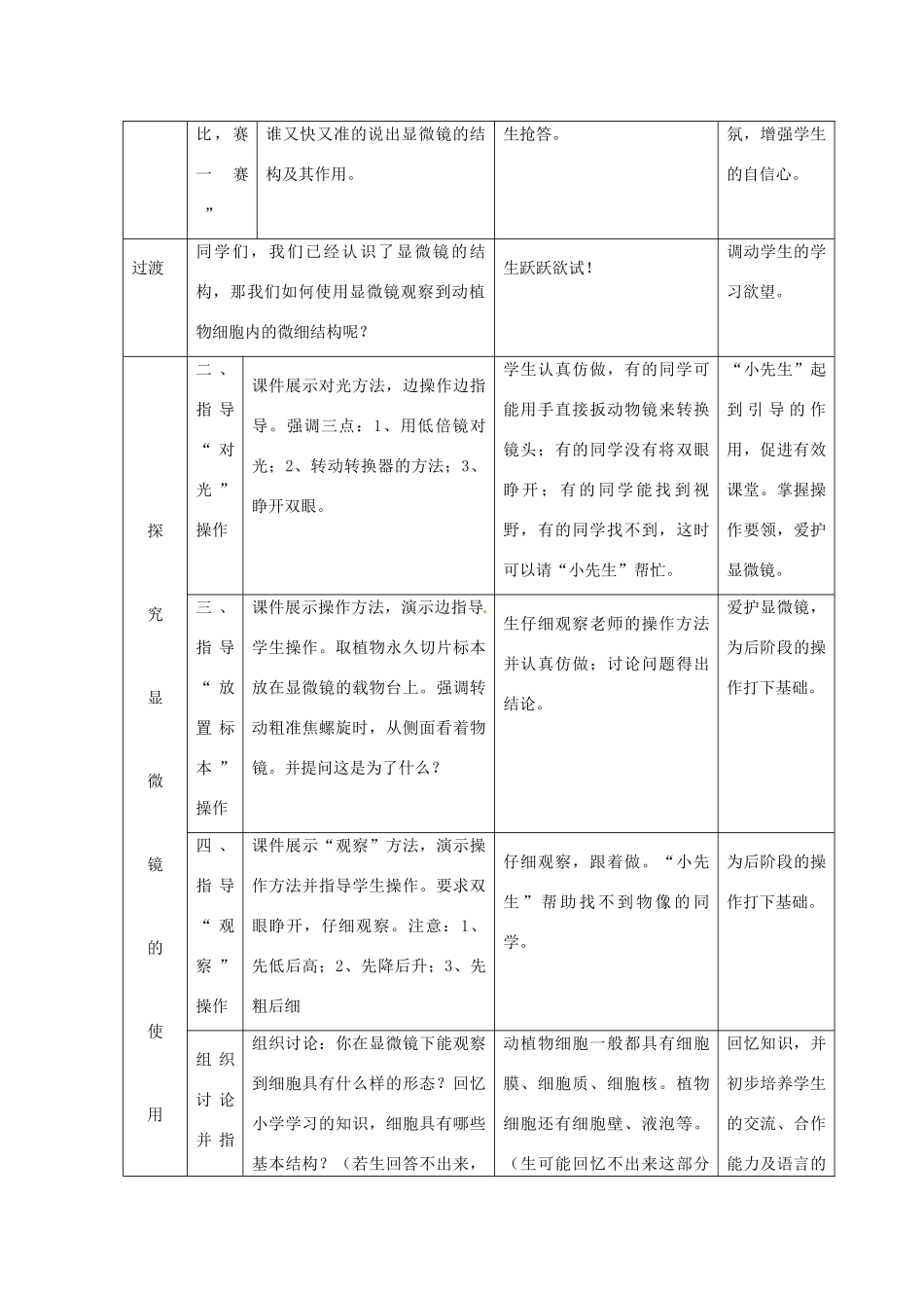 江西省信丰县黄泥中学中考生物实验汇总复习 学习使用显微镜教学设计_第3页
