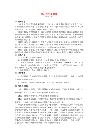 江西省信丰县黄泥中学中考生物实验汇总复习 学习使用显微镜教学设计