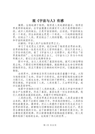 观《宇宙与人》有感