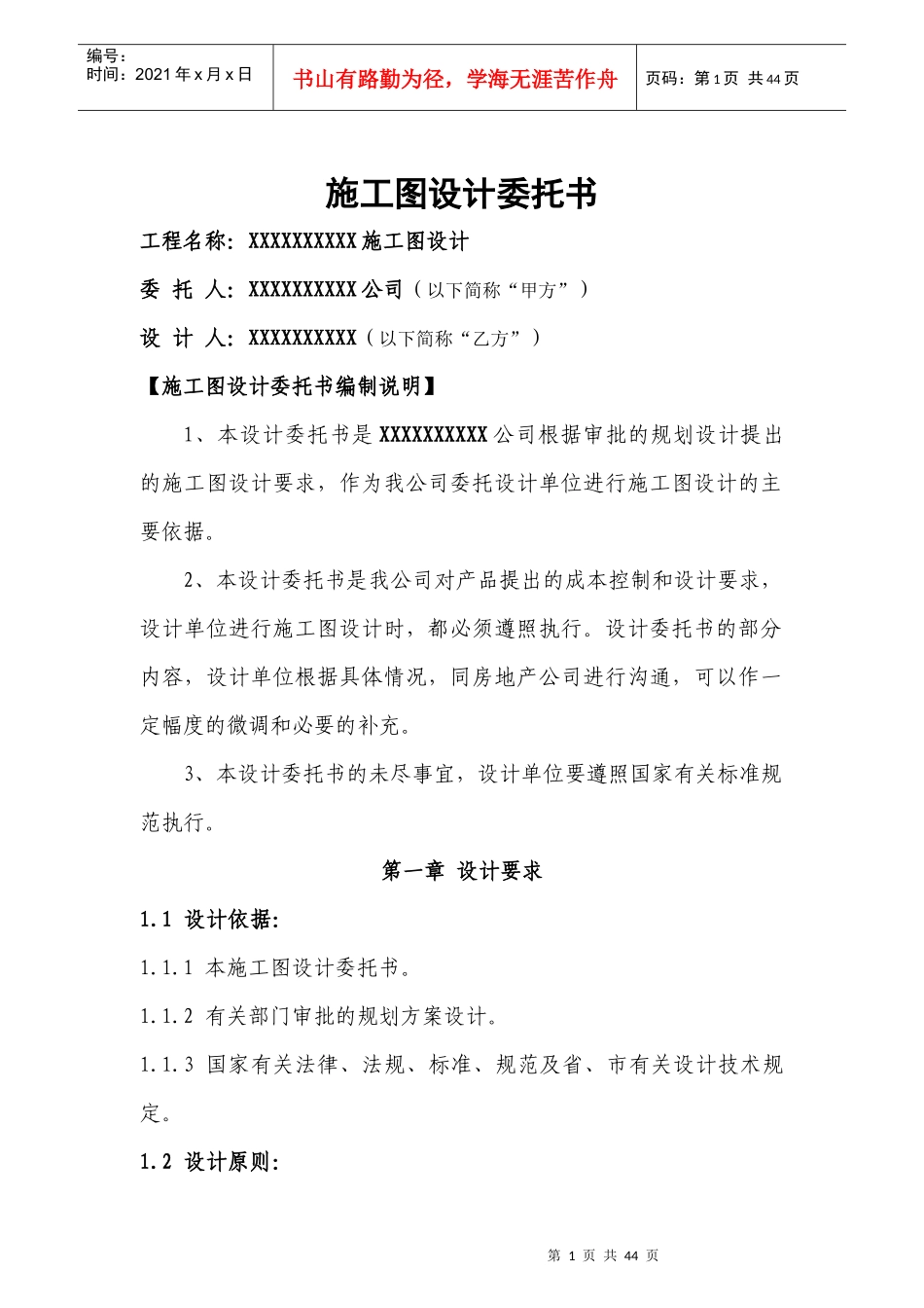 住宅施工图设计委托书样本_第1页