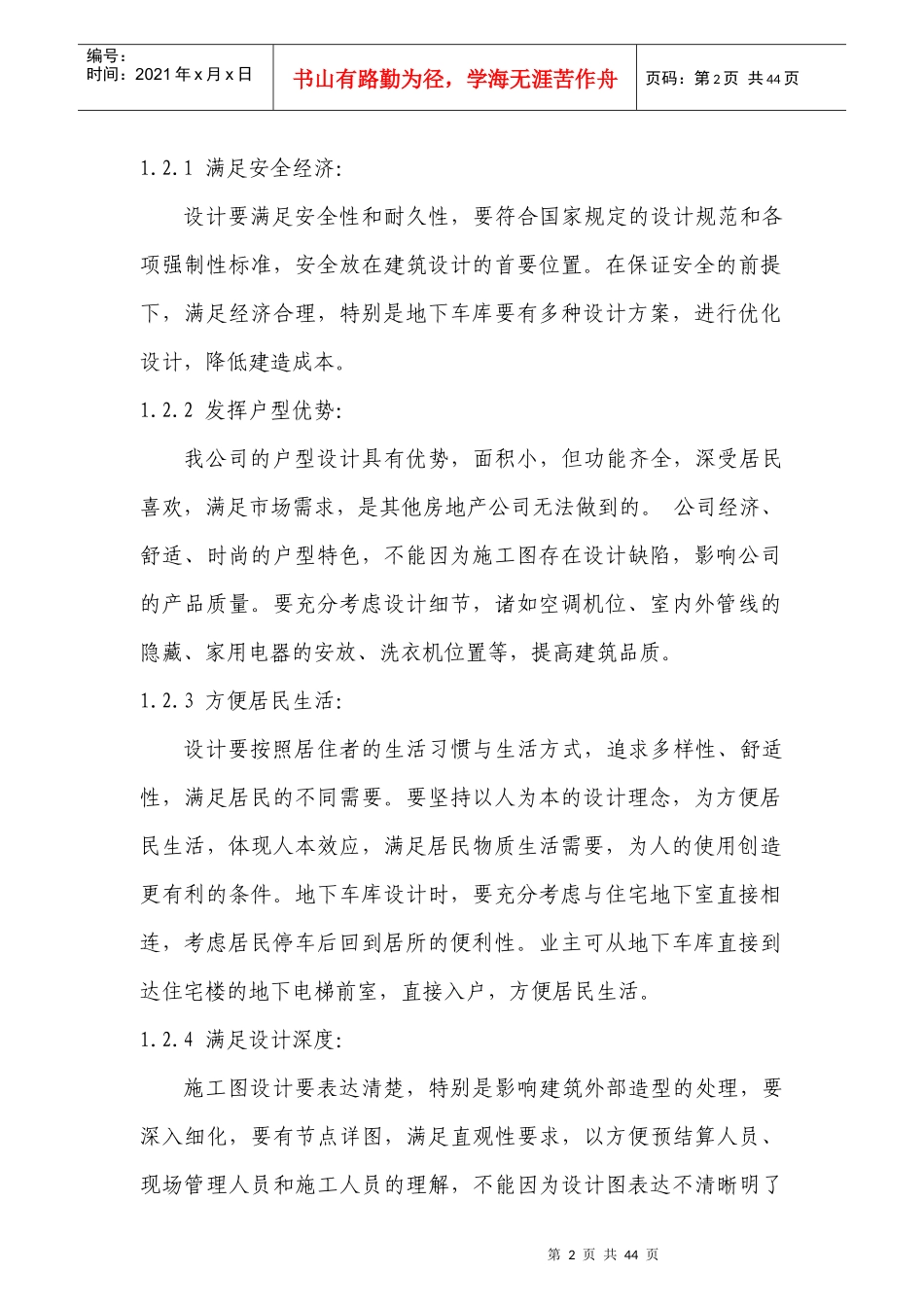 住宅施工图设计委托书样本_第2页