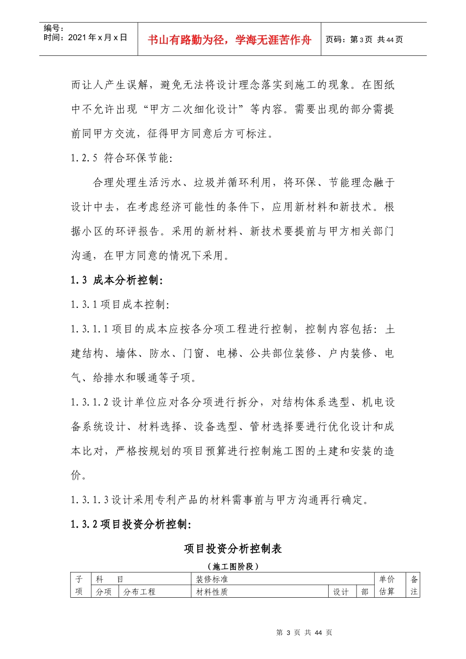 住宅施工图设计委托书样本_第3页