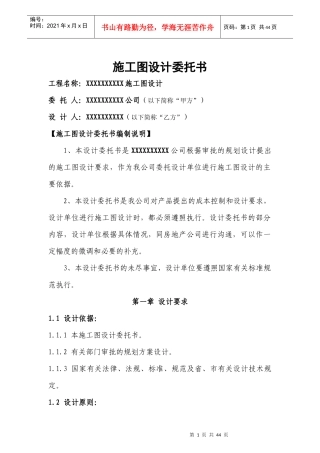 住宅施工图设计委托书样本