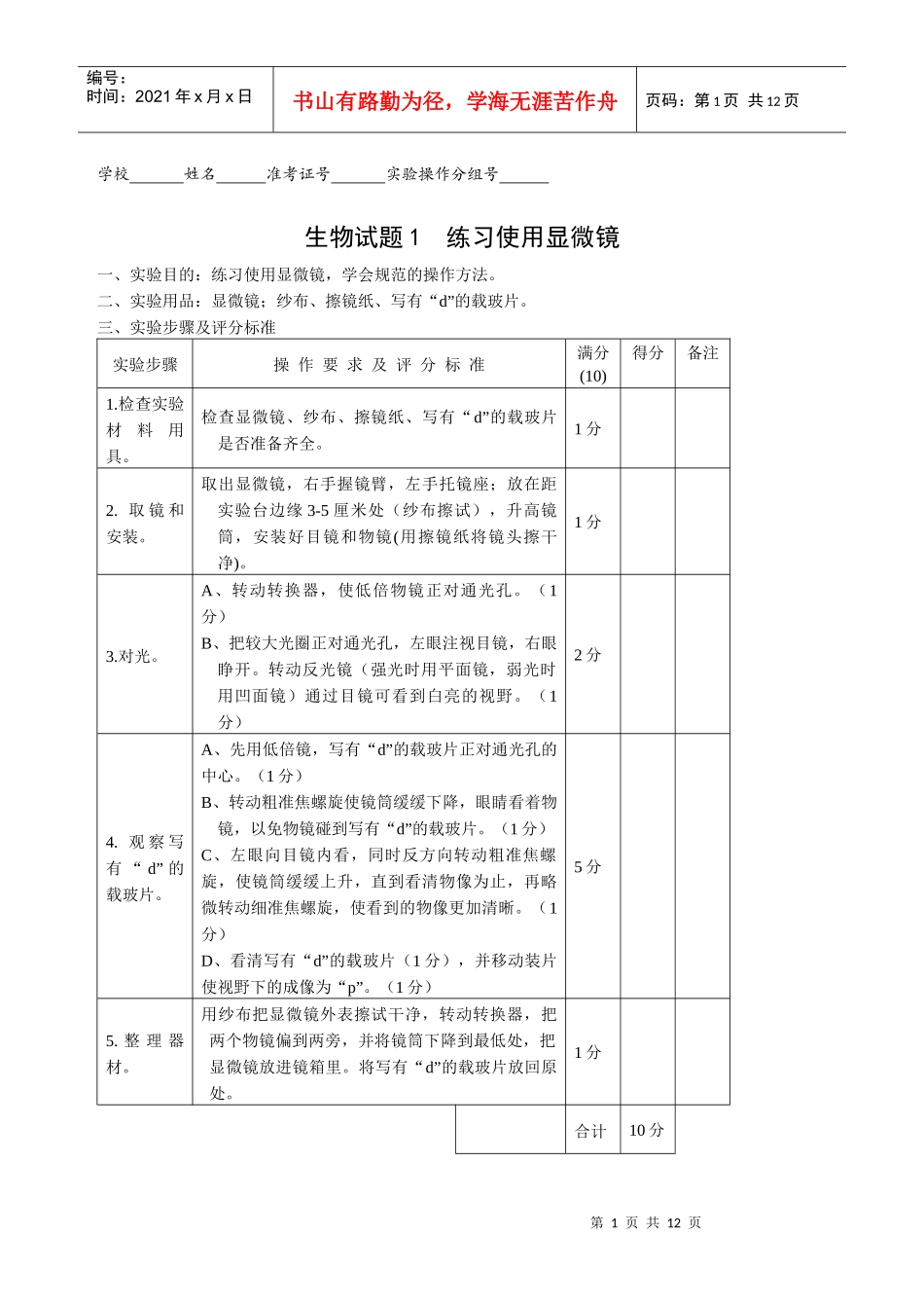 初中生物毕业实验会考试题及评分标准_第1页