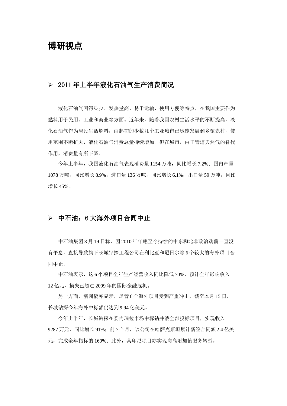 中国能源工业研究分析报告_第3页