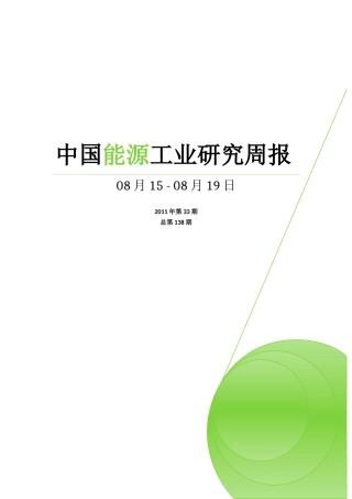 中国能源工业研究分析报告