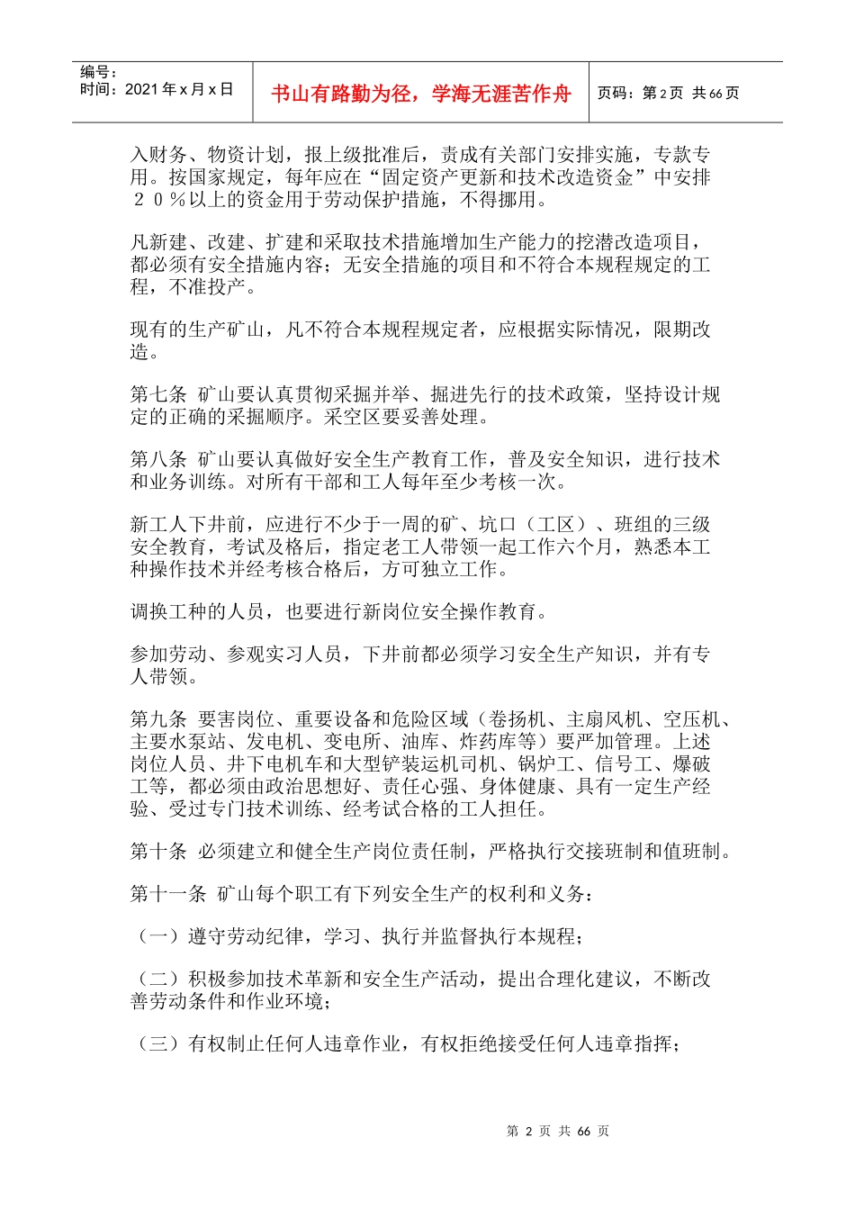 冶金矿山安全规程(井下部分)_第2页