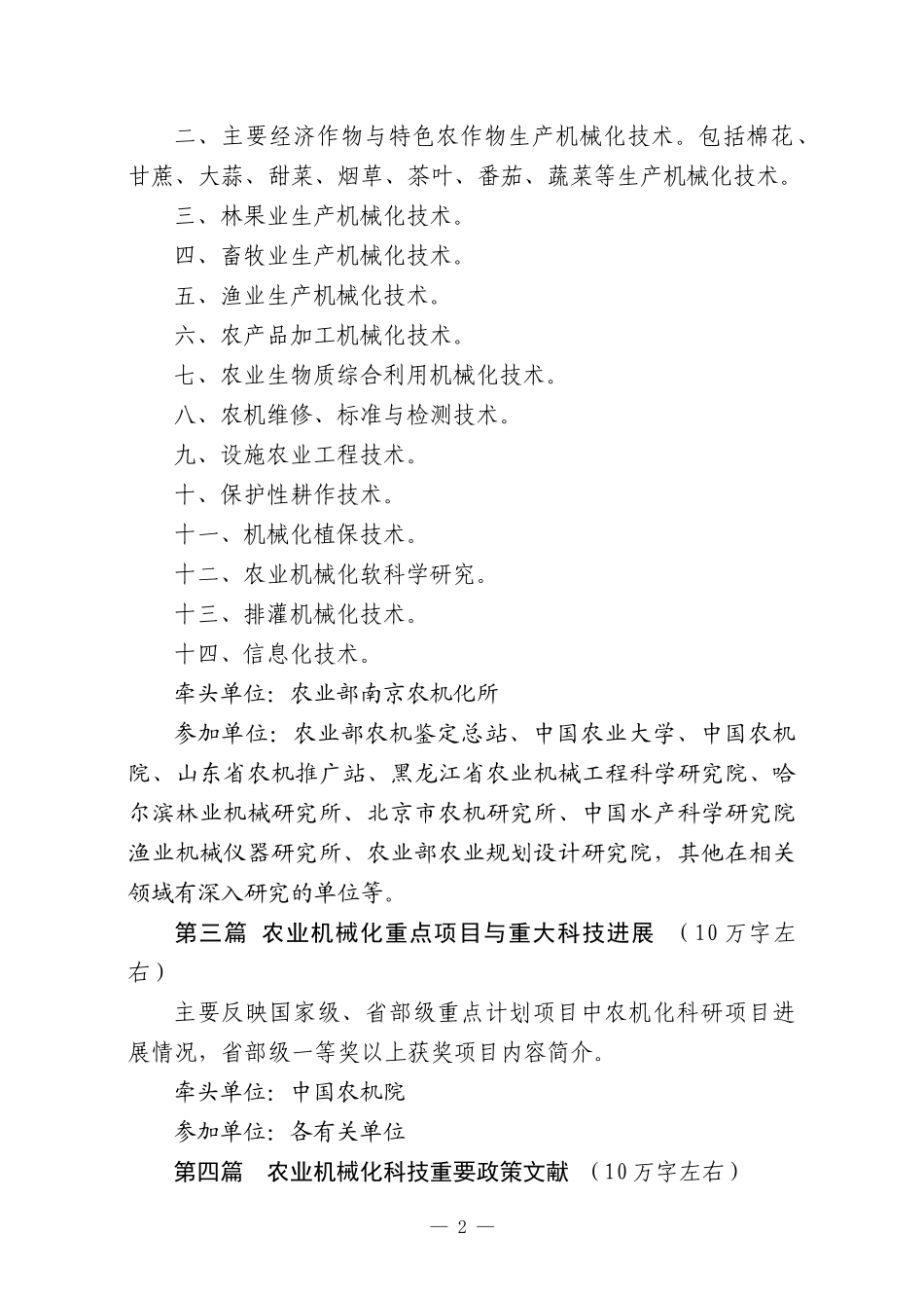 《中国农业机械化科技发展报告(1949～2009)》_第2页