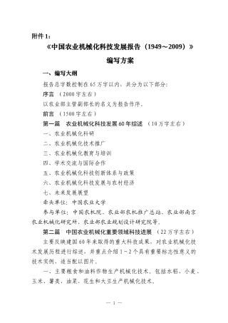 《中国农业机械化科技发展报告(1949～2009)》