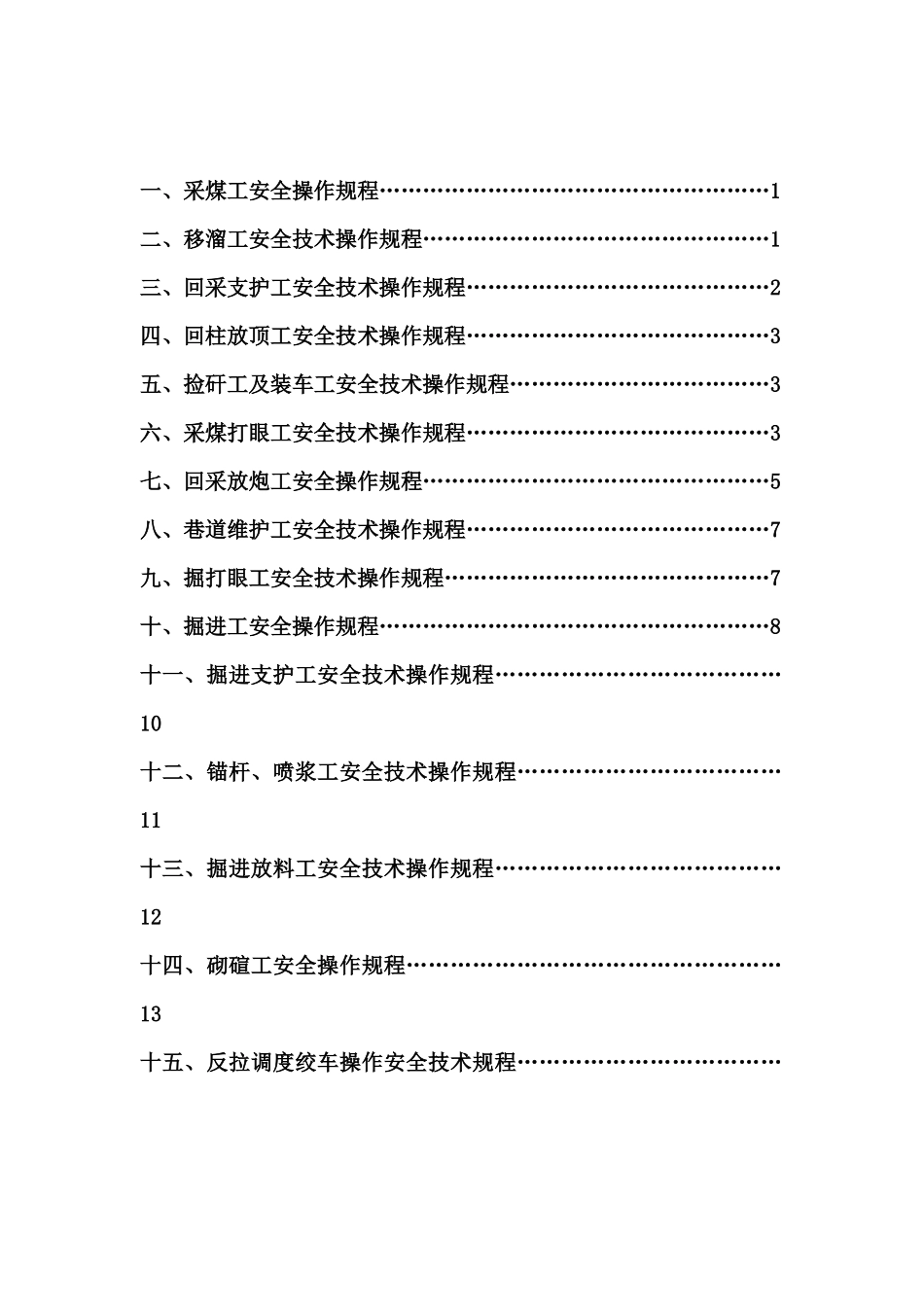 兴顺煤矿各工种安全操作规程_第2页