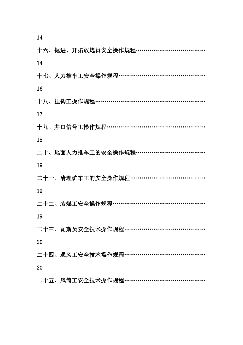 兴顺煤矿各工种安全操作规程_第3页