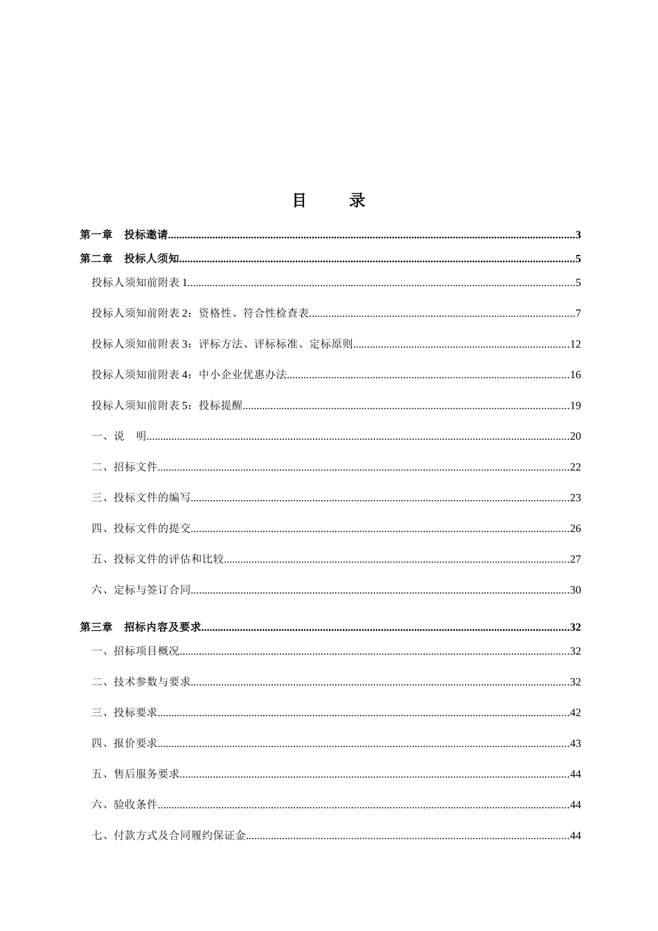 XXXX年园林绿化管理中心草花布置_第2页