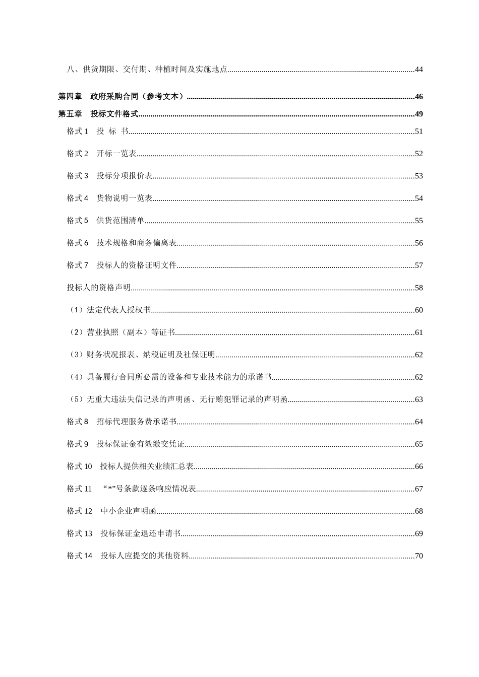 XXXX年园林绿化管理中心草花布置_第3页