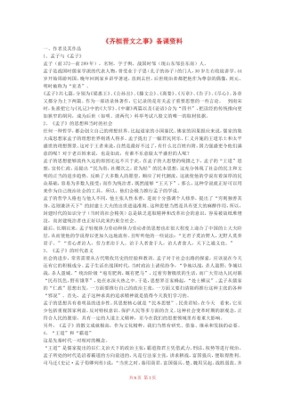 高中语文：《齐桓晋文之事》备课资料  鲁人版（08版）必修5