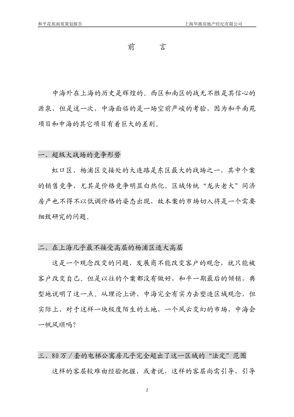 【房地产】和平花苑南苑策划报告_第2页