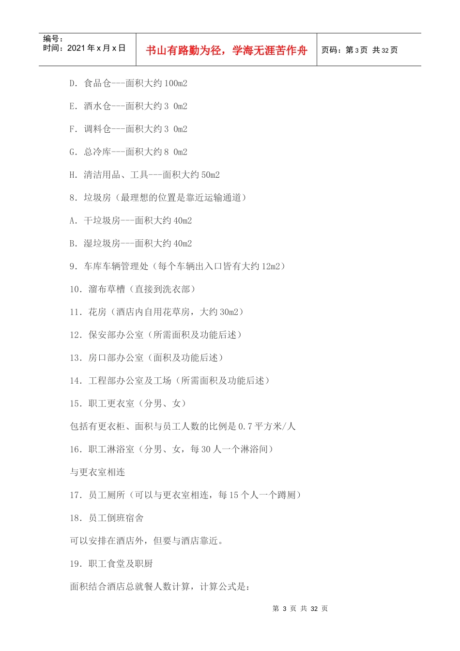 五星级酒店筹划设计建造施工全过程技术数据_第3页