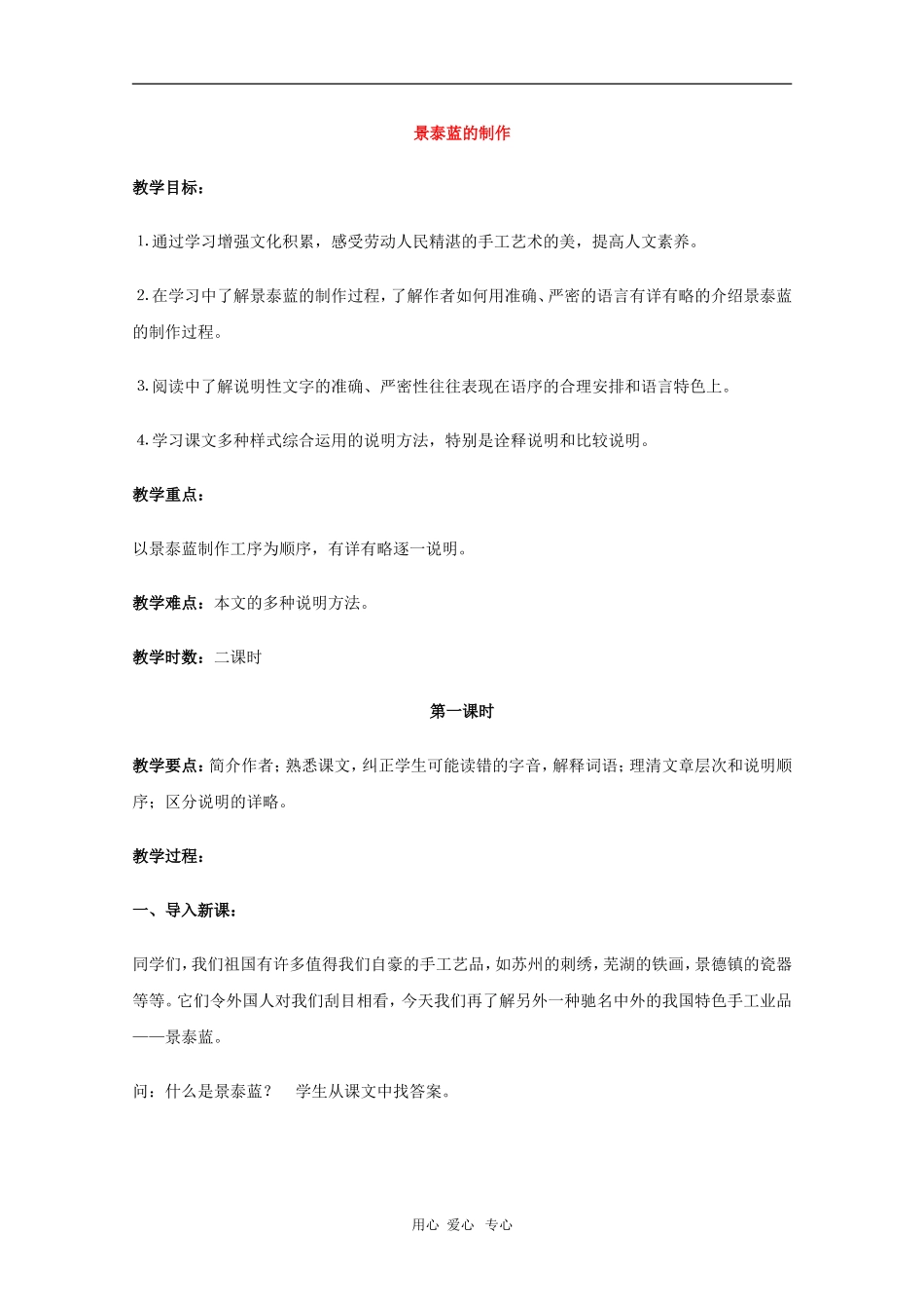 高中语文：《景泰蓝的制作》教案（苏教版必修5）_第1页