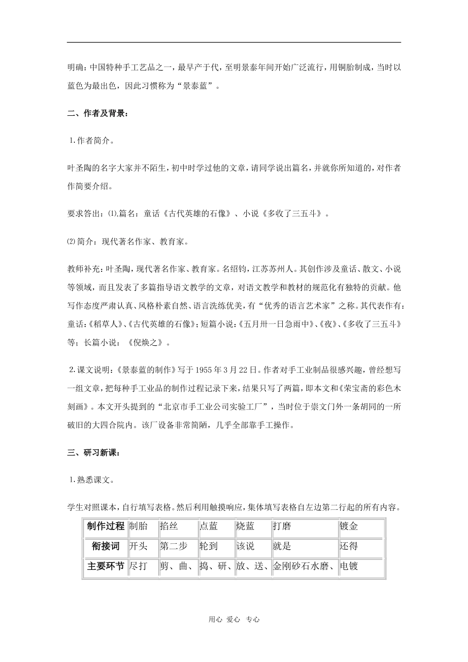 高中语文：《景泰蓝的制作》教案（苏教版必修5）_第2页