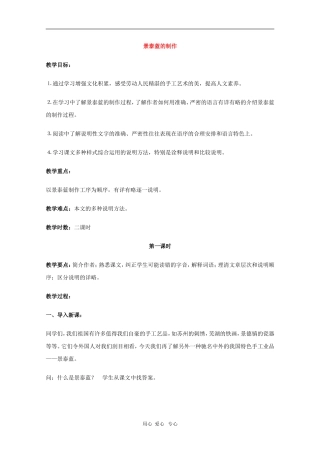 高中语文：《景泰蓝的制作》教案（苏教版必修5）