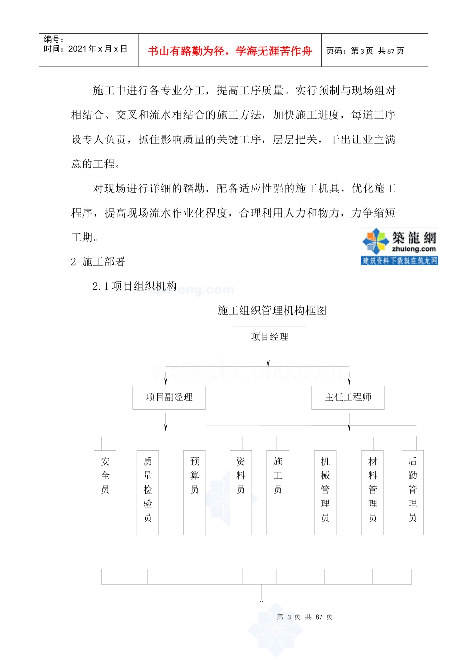 农业高效节水项目施工组织设计_第3页