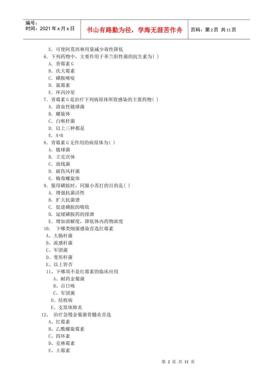 二十五、抗菌药概述、β-内酰胺类抗生素_第2页