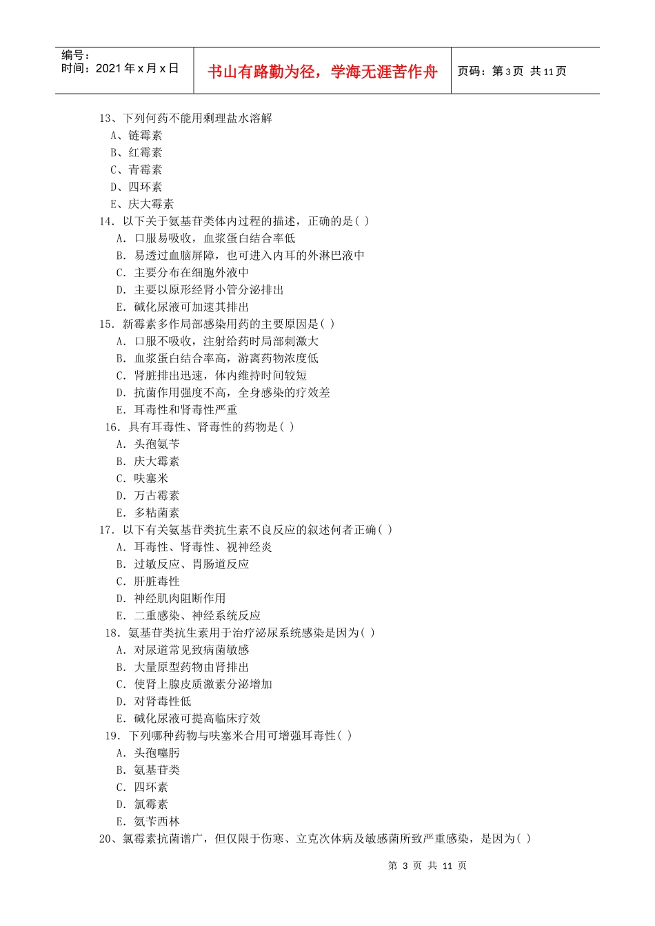 二十五、抗菌药概述、β-内酰胺类抗生素_第3页