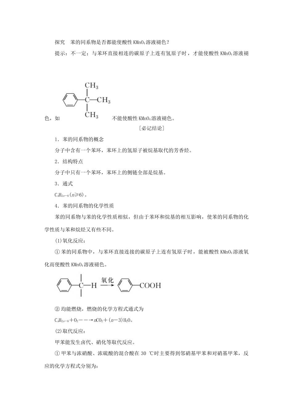 高中化学 第1部分 专题3 第二单元 第二课时 芳香烃的来源与应用讲义（含解析）苏教版选修5-苏教版高二选修5化学教案_第2页