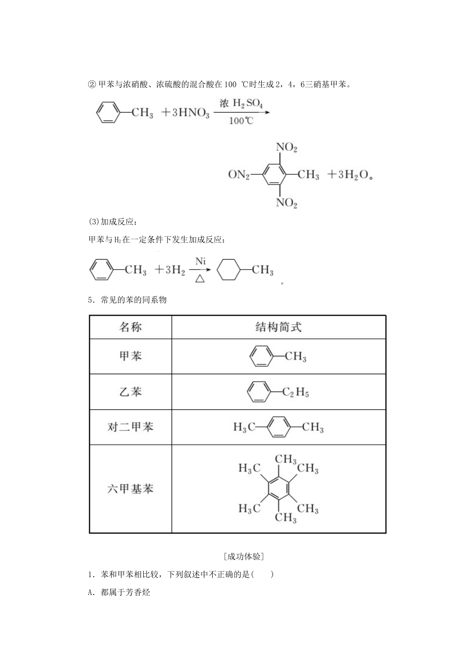 高中化学 第1部分 专题3 第二单元 第二课时 芳香烃的来源与应用讲义（含解析）苏教版选修5-苏教版高二选修5化学教案_第3页
