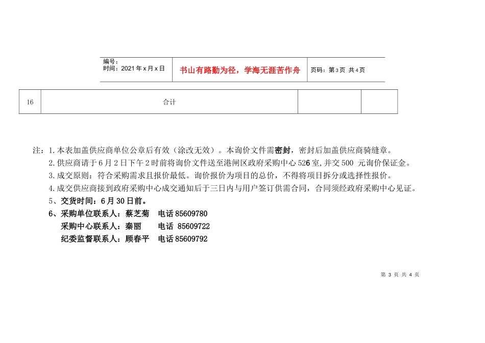 创人口协调发展先进区印刷采购询价表-南通市政府采购中心货_第3页