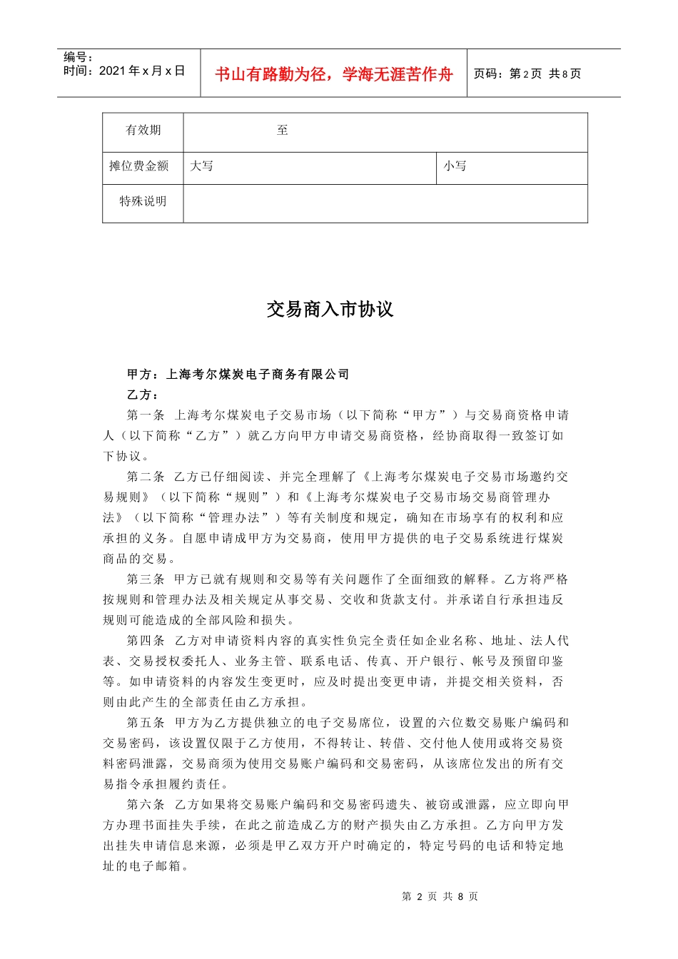 上海考尔煤炭电子交易市场_第3页