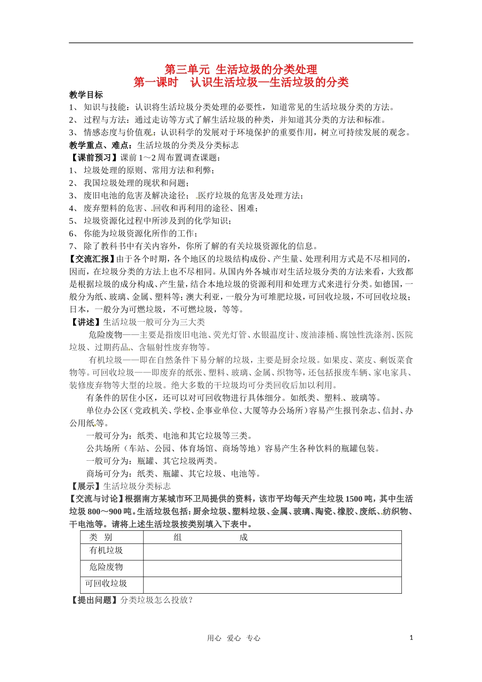 高中化学 《认识生活垃圾——生活垃圾的分类》教案 苏教版选修1_第1页