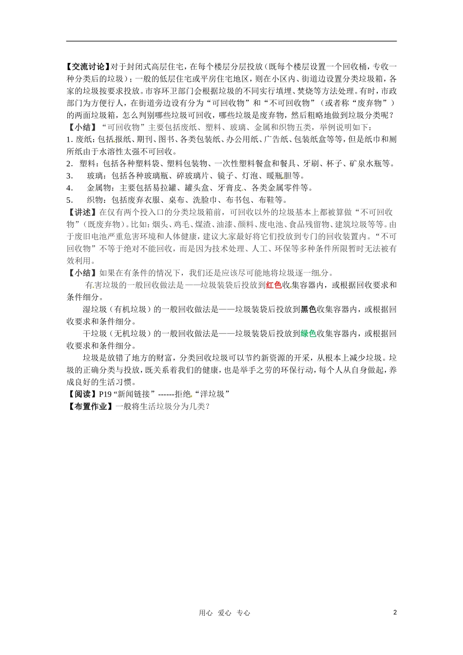 高中化学 《认识生活垃圾——生活垃圾的分类》教案 苏教版选修1_第2页