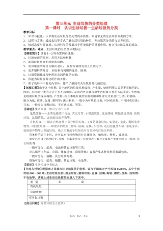 高中化学 《认识生活垃圾——生活垃圾的分类》教案 苏教版选修1