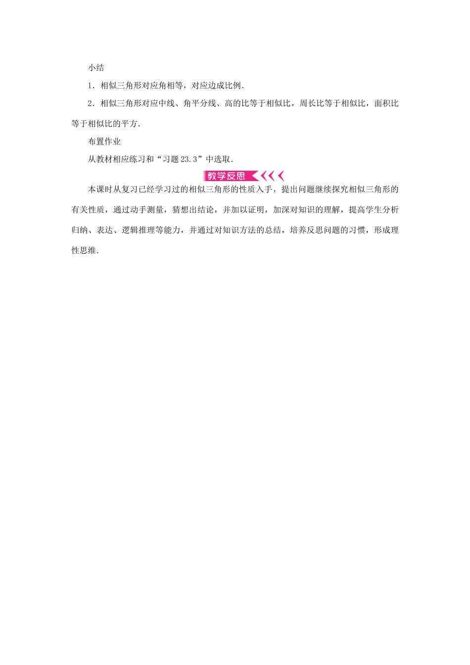 九年级数学上册 第23章 图形的相似23.3 相似三角形23.3.3 相似三角形的性质教案 （新版）华东师大版-（新版）华东师大版初中九年级上册数学教案_第3页