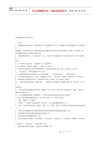 全国建筑弱电工程师考试试题