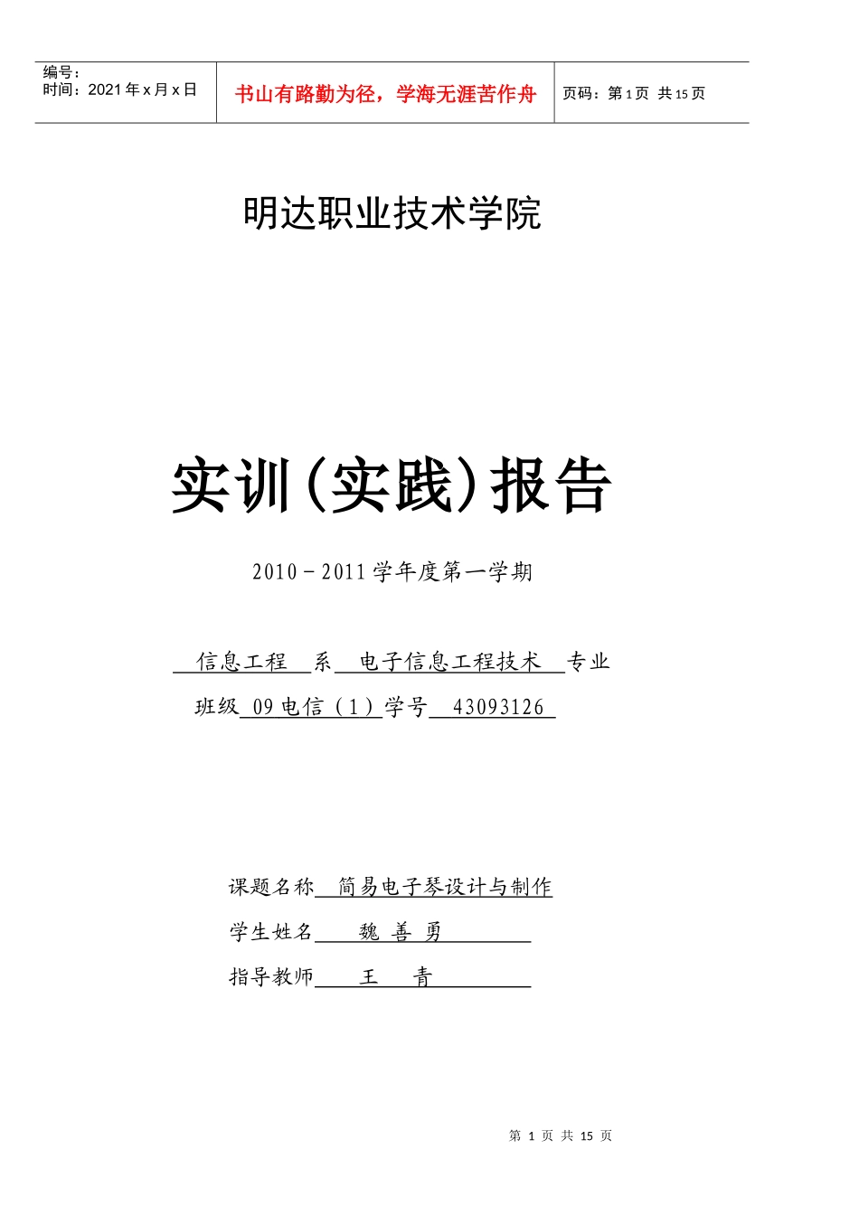 勇简易电子琴设计_第1页