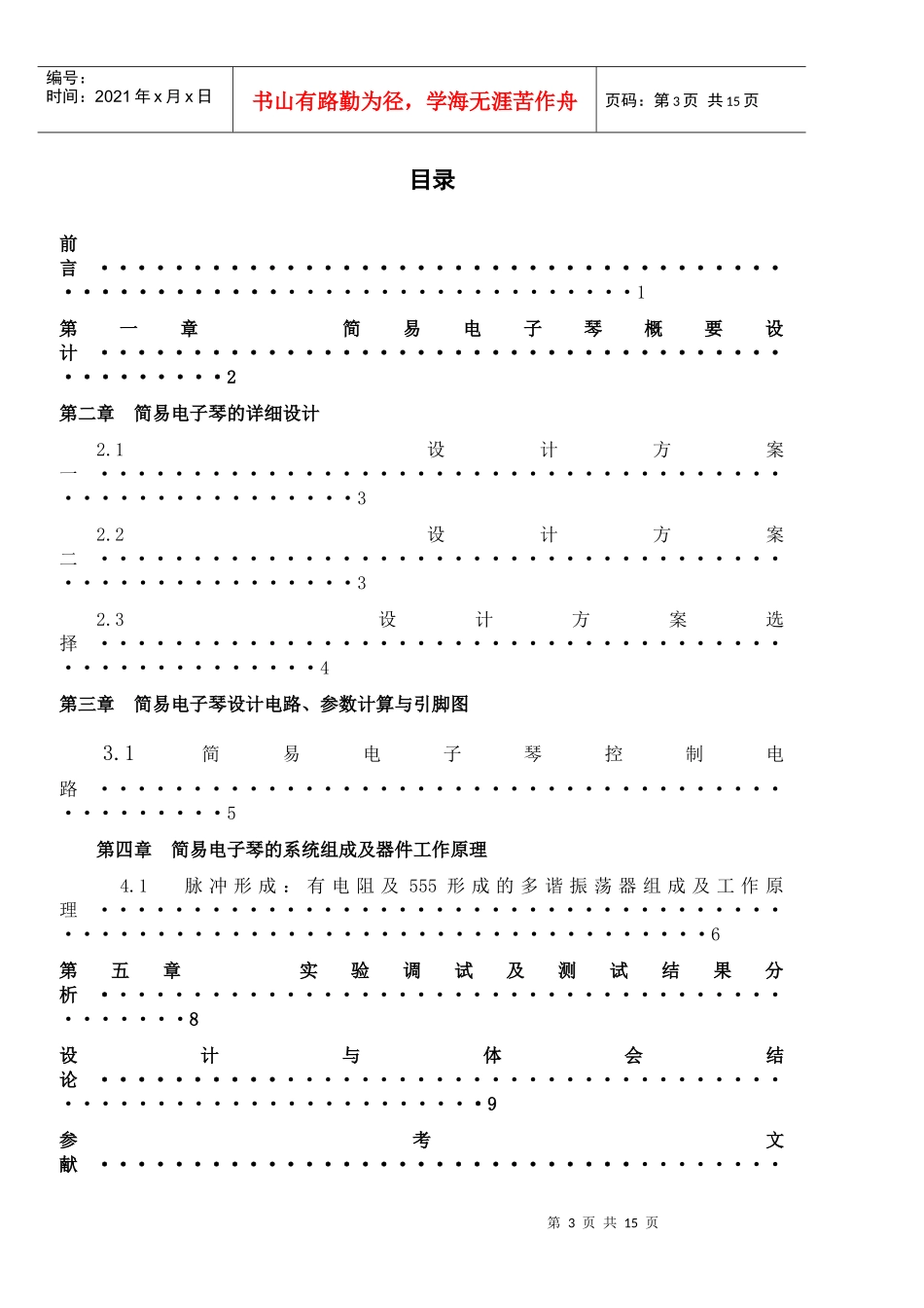 勇简易电子琴设计_第3页
