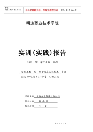 勇简易电子琴设计