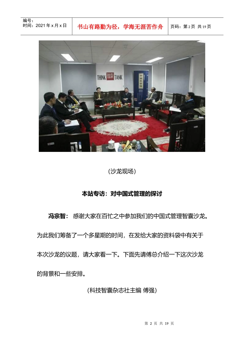 【企业管理】对中国式管理的探讨_第2页