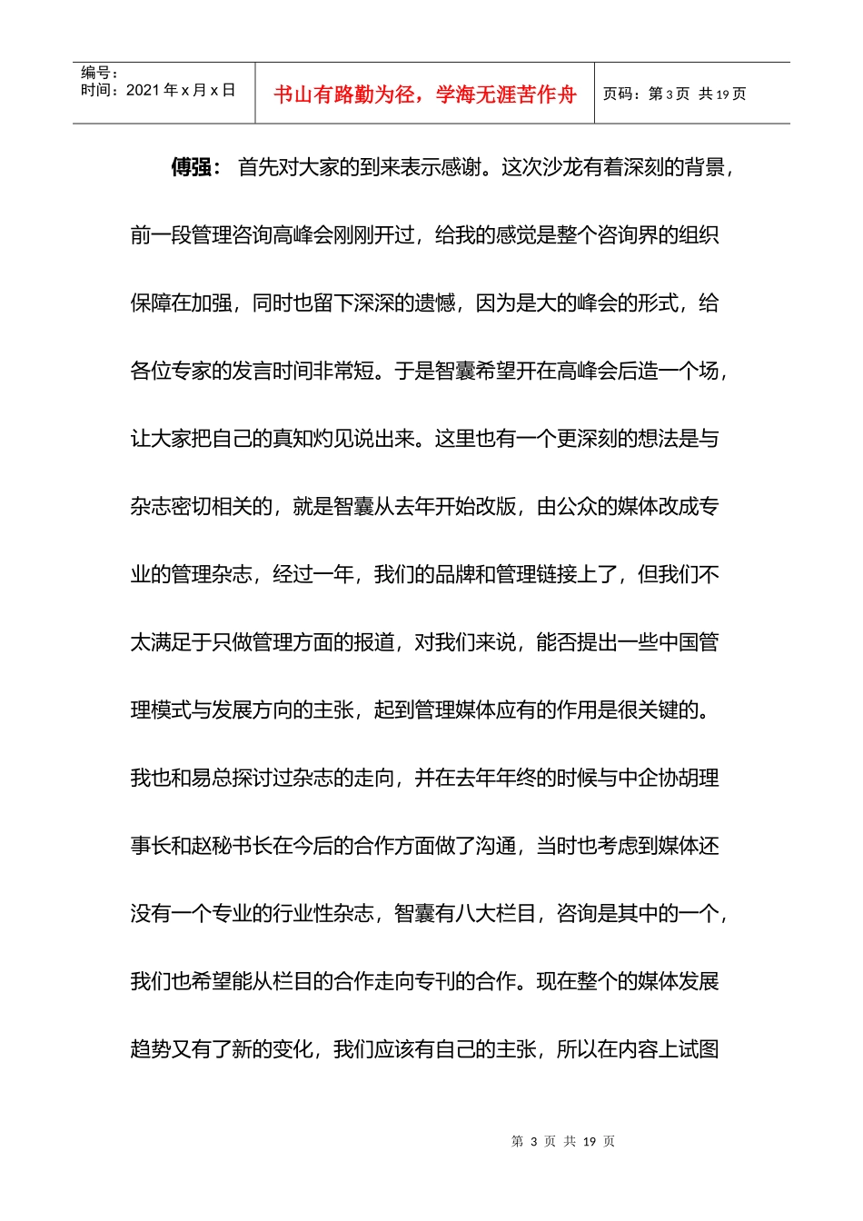 【企业管理】对中国式管理的探讨_第3页