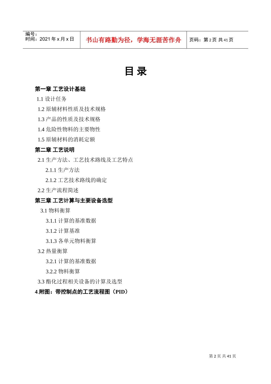 化工工艺设计-500吨乙酰柠檬酸三丁酯(DOC46页)_第2页