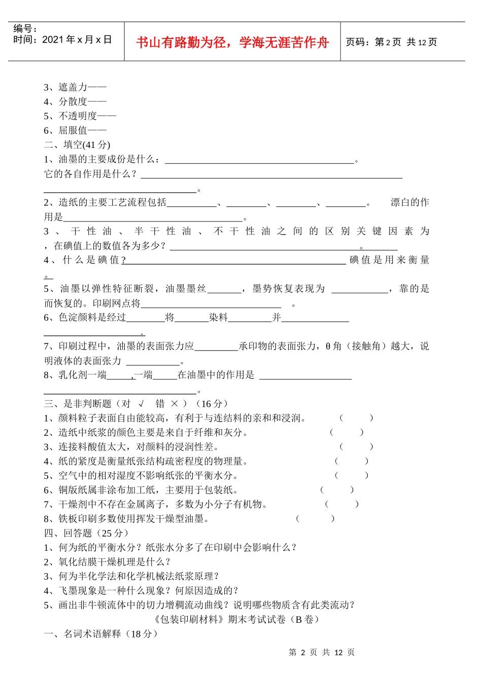 包装印刷包装印刷材料期末试题_第2页