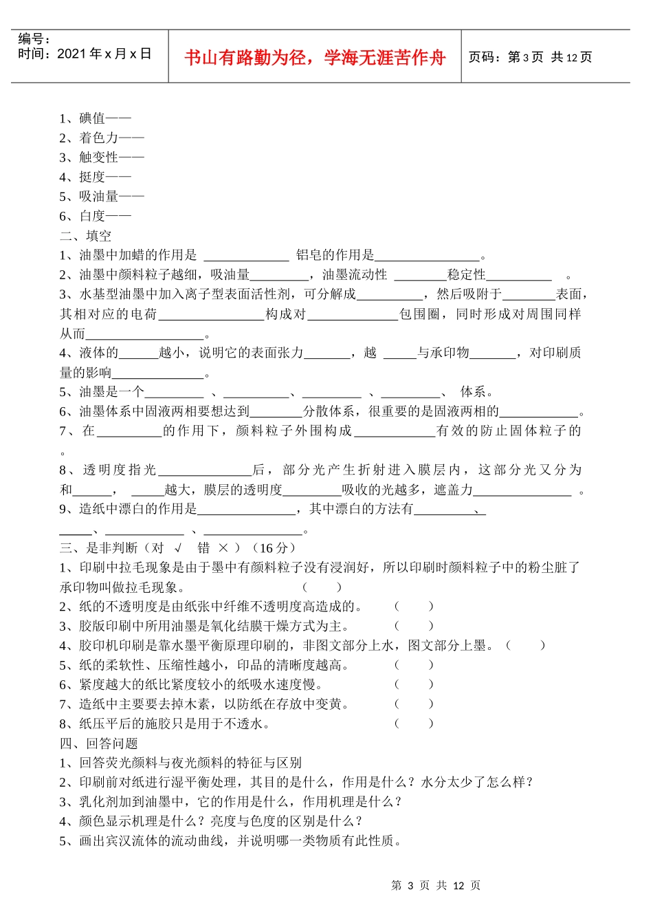 包装印刷包装印刷材料期末试题_第3页