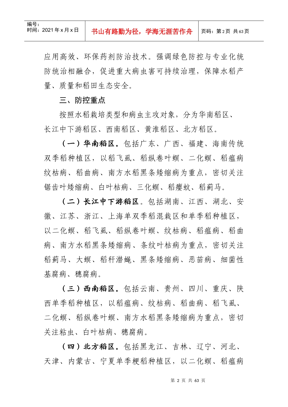 农业部年重大病虫害防治方法（DOC58页）_第2页