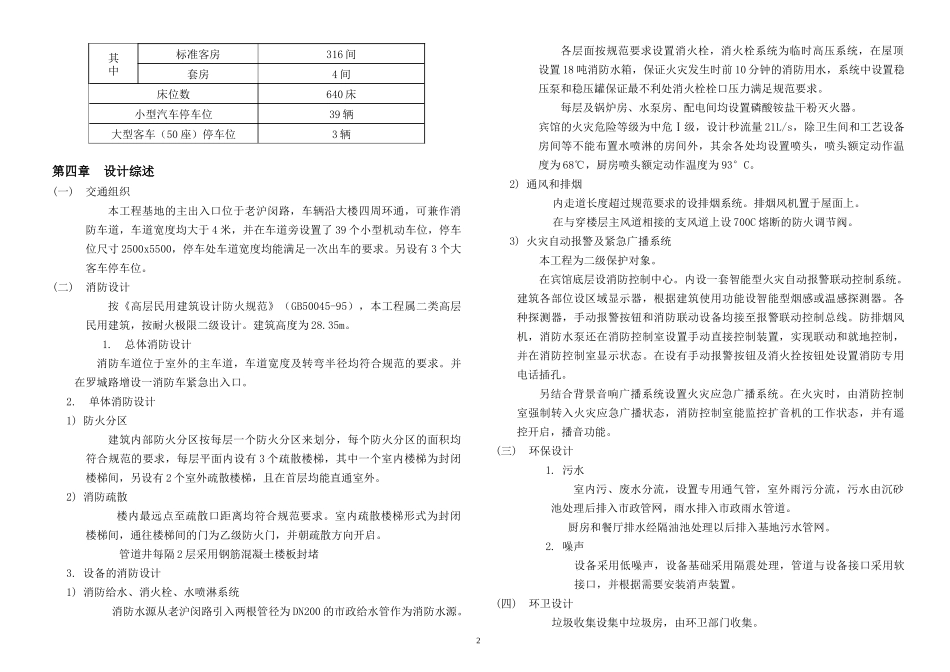 上航假日酒店上海南站店方案调整设计说明_第2页